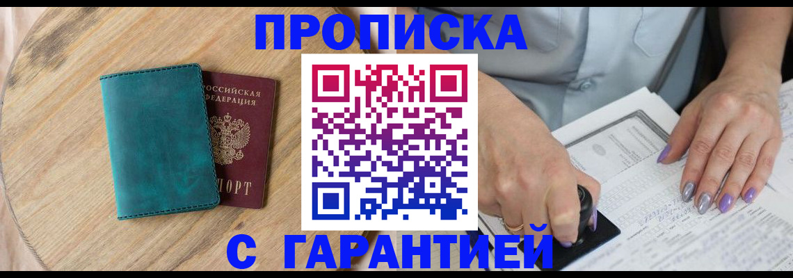 прописка в квартире в Лесосибирске