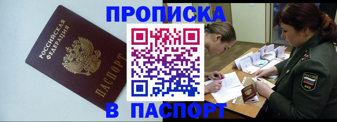 прописка 2025 в Лесосибирске