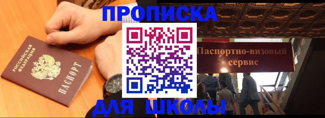 регистрация для школы в Лесосибирске