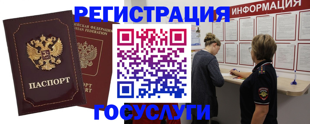 прописка 2025 в Лесосибирске