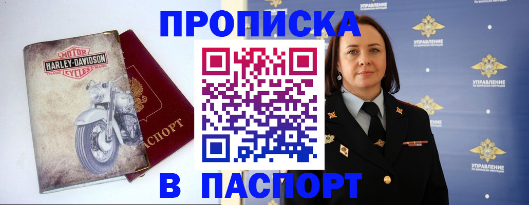 прописка в квартире в Лесосибирске